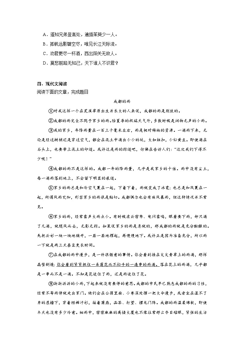 安徽省合肥市第四十五中学本部2024-2025学年七年级上学年期中语文试题第3页