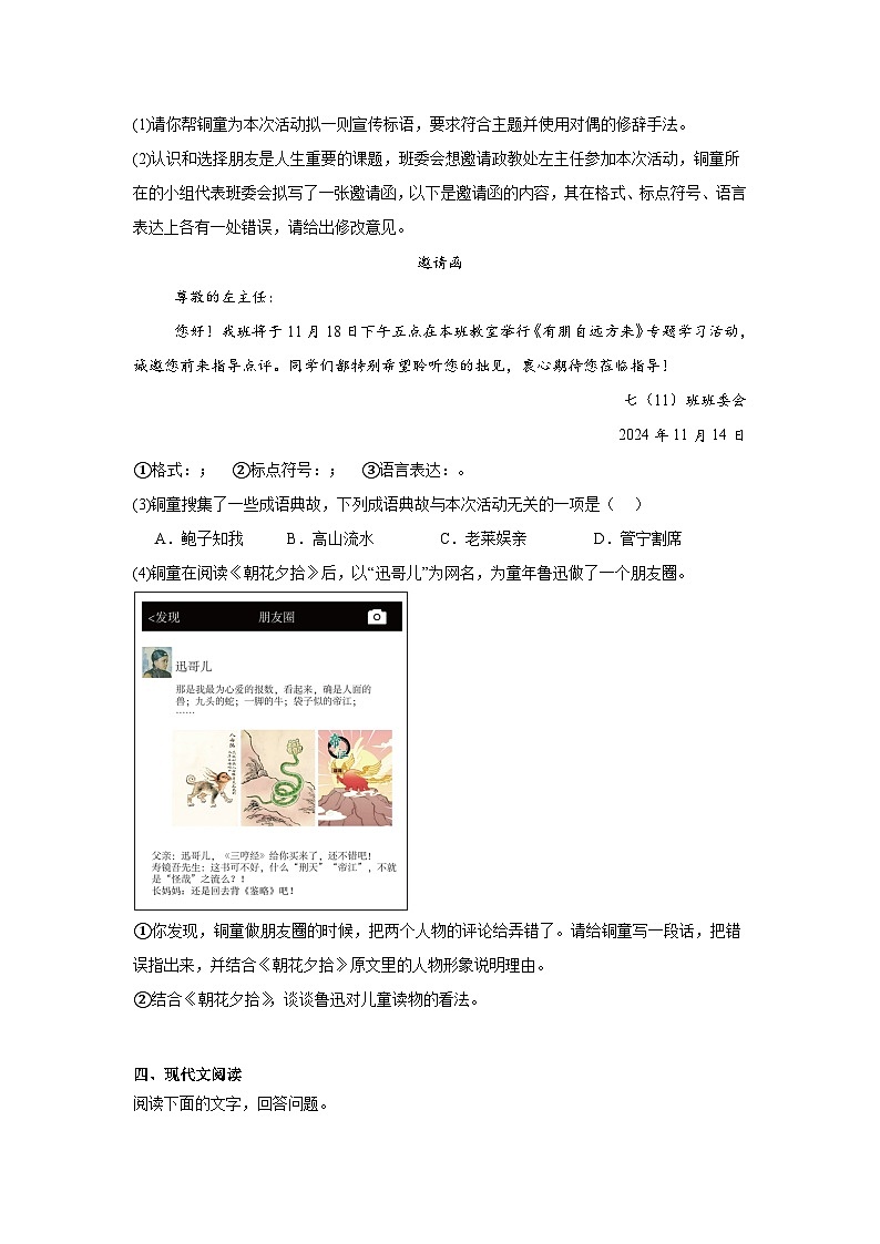 安徽省铜陵市第十中学2024-2025学年七年级上学期期中语文试题第2页