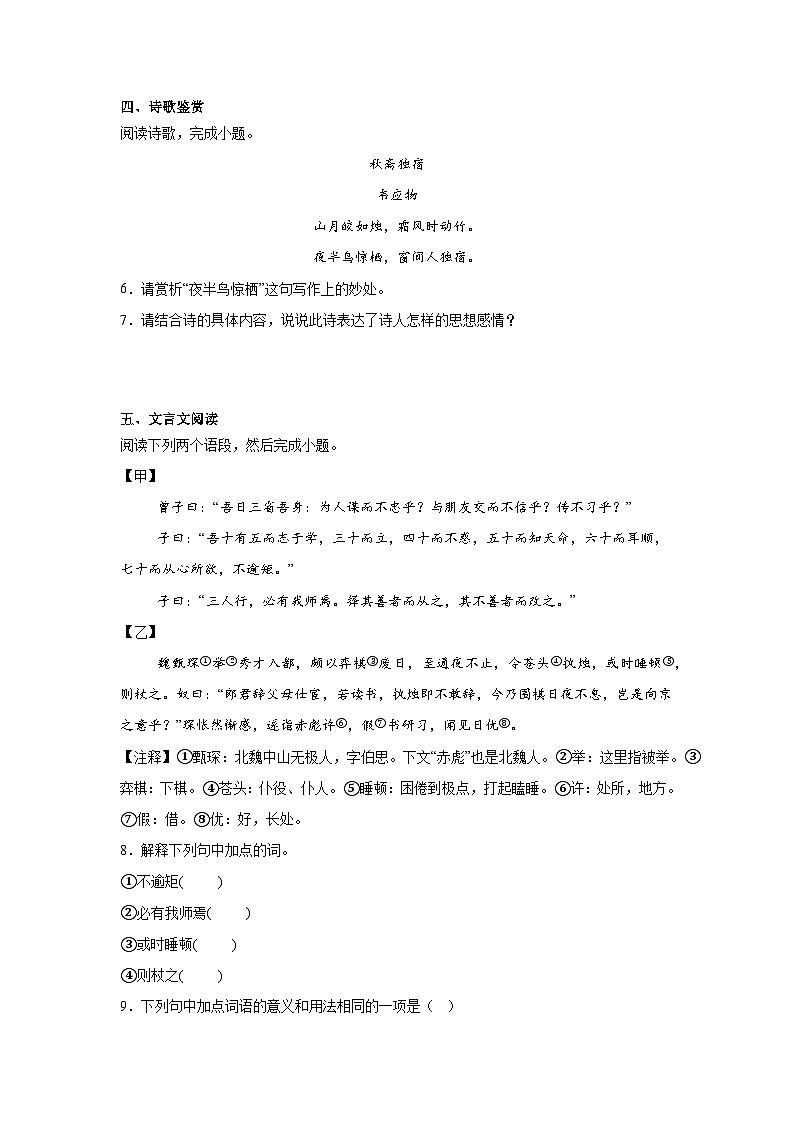 江苏省泰州市靖江市靖城中学2024-2025学年七年级上学期期中语文试题第3页
