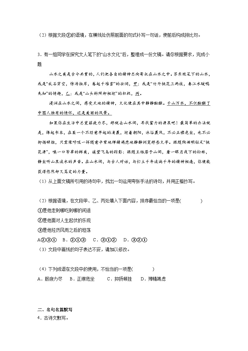 北京市延庆区2024-2025学年八年级上学期期中语文试题第2页
