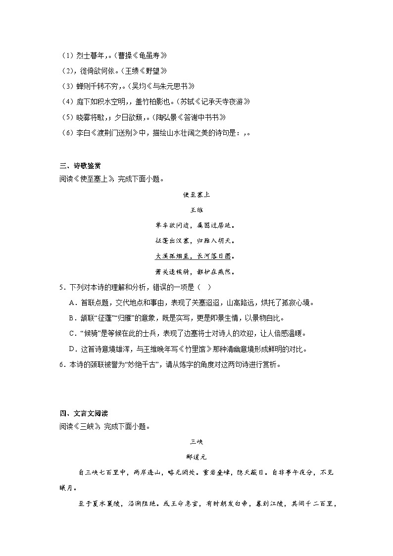 北京市延庆区2024-2025学年八年级上学期期中语文试题第3页