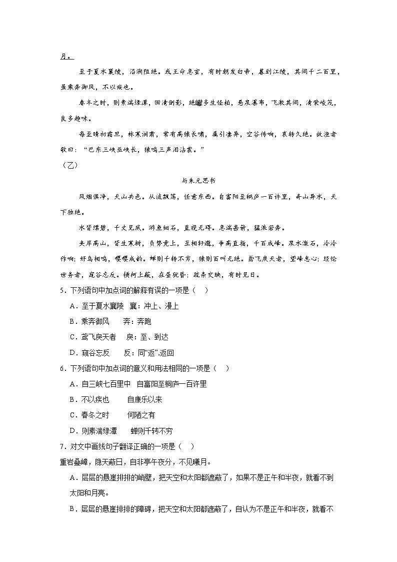 四川省阆中中学校2024-2025学年八年级上学期期中语文试题02