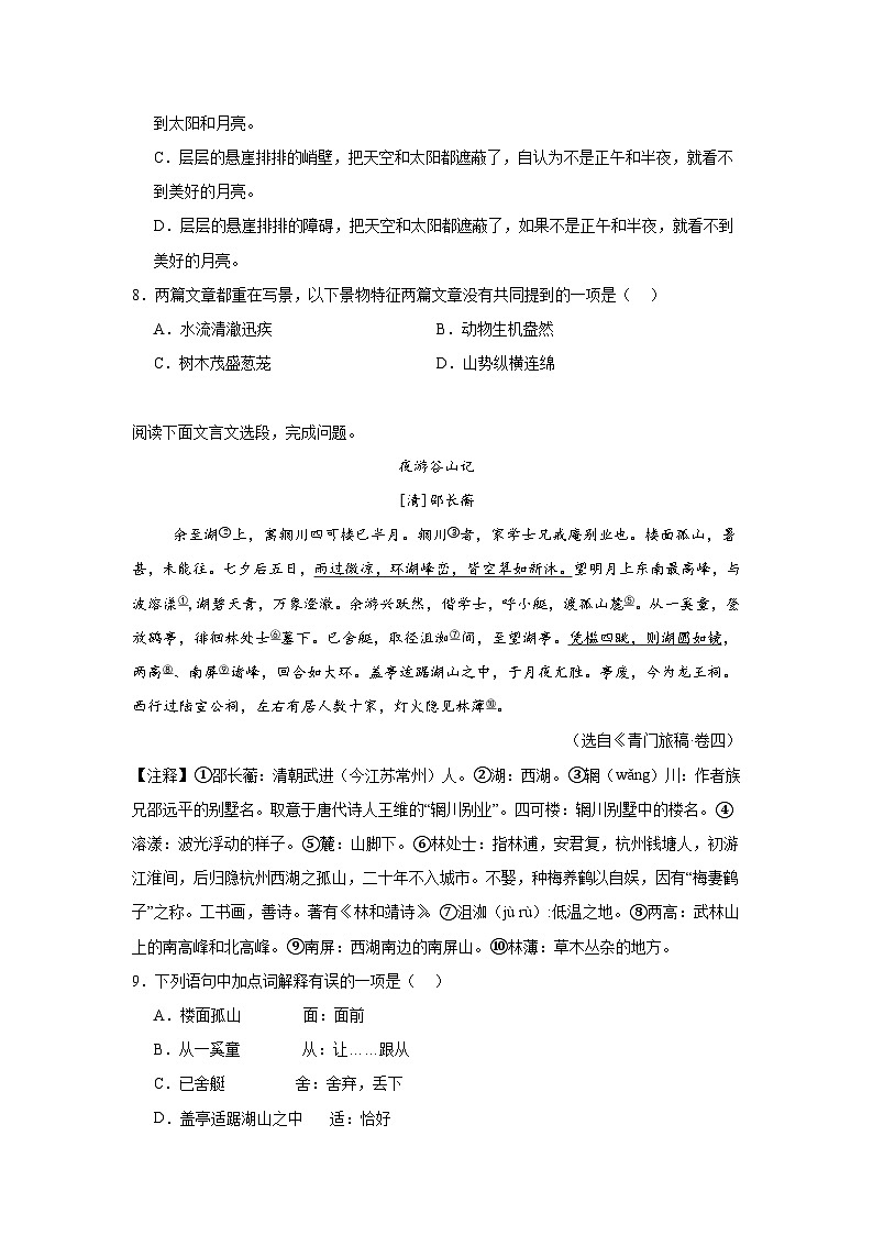 四川省阆中中学校2024-2025学年八年级上学期期中语文试题03