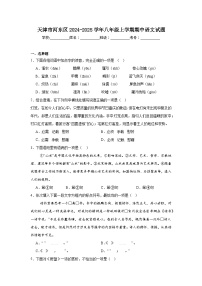 天津市河东区2024-2025学年八年级上学期期中语文试题