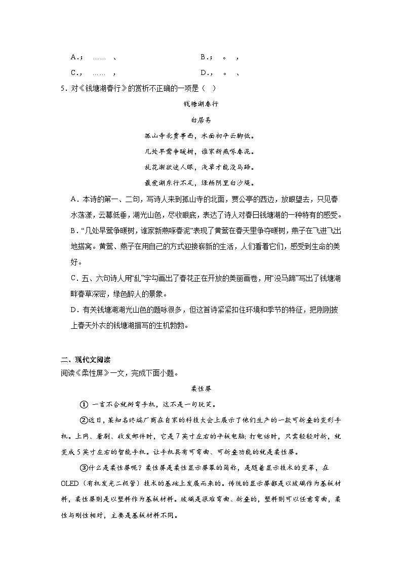 天津市滨海新区塘沽五校联考2024-2025学年八年级上学期期中语文试题第2页