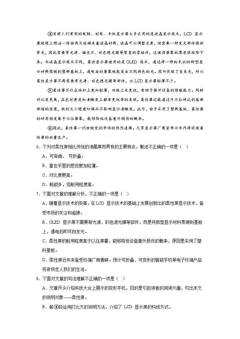 天津市滨海新区塘沽五校联考2024-2025学年八年级上学期期中语文试题第3页