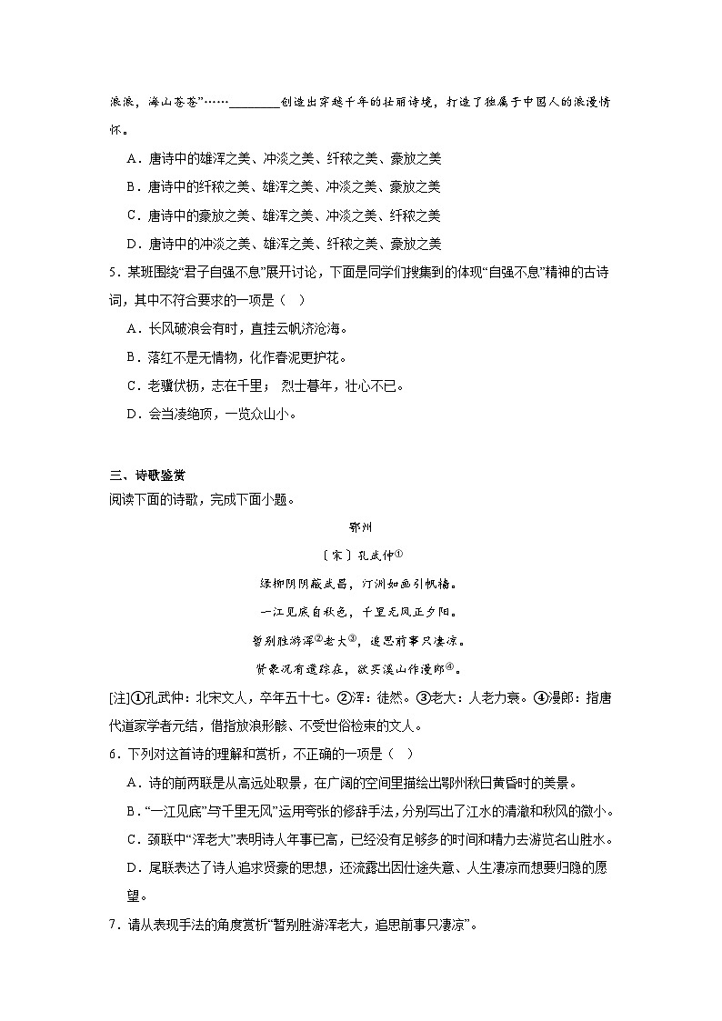 江西省丰城中学2024-2025学年八年级上学期期中语文试题第2页