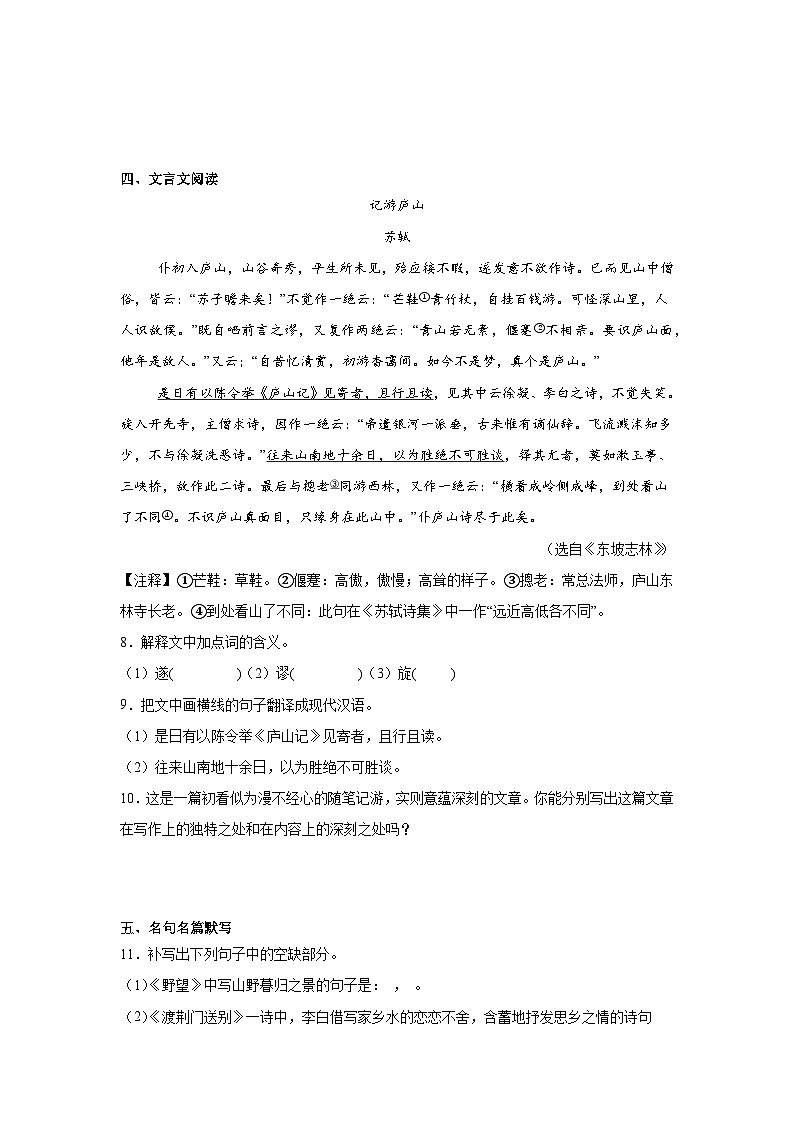 江西省丰城中学2024-2025学年八年级上学期期中语文试题第3页