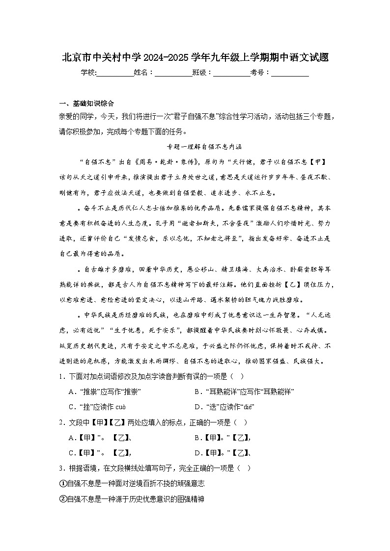 北京市中关村中学2024-2025学年九年级上学期期中语文试题第1页