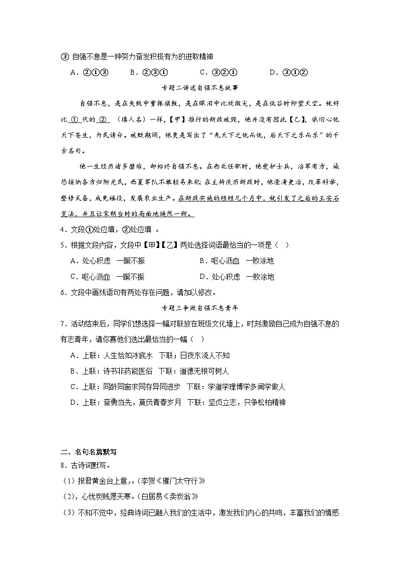 北京市中关村中学2024-2025学年九年级上学期期中语文试题第2页