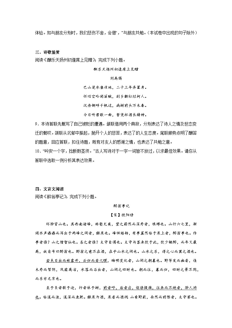 北京市中关村中学2024-2025学年九年级上学期期中语文试题第3页