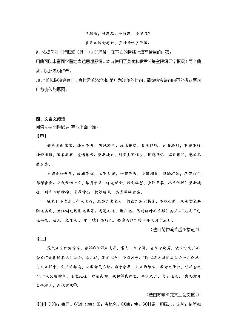 北京市延庆区2024-2025学年九年级上学期期中语文试题第3页