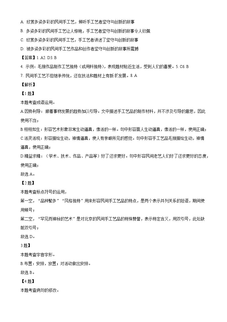 北京市汇文中学教育集团2024-2025学年九年级上学期期中语文试题（解析版）第3页