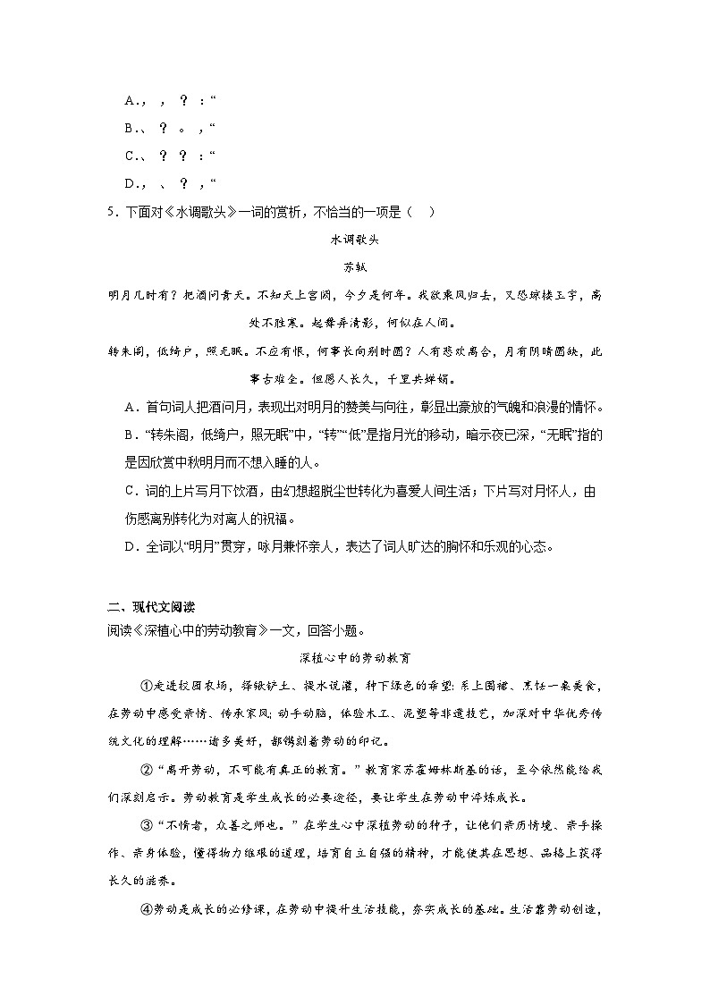 天津市天津市北辰区第三学区2024-2025学年九年级上学期期中语文试题第2页