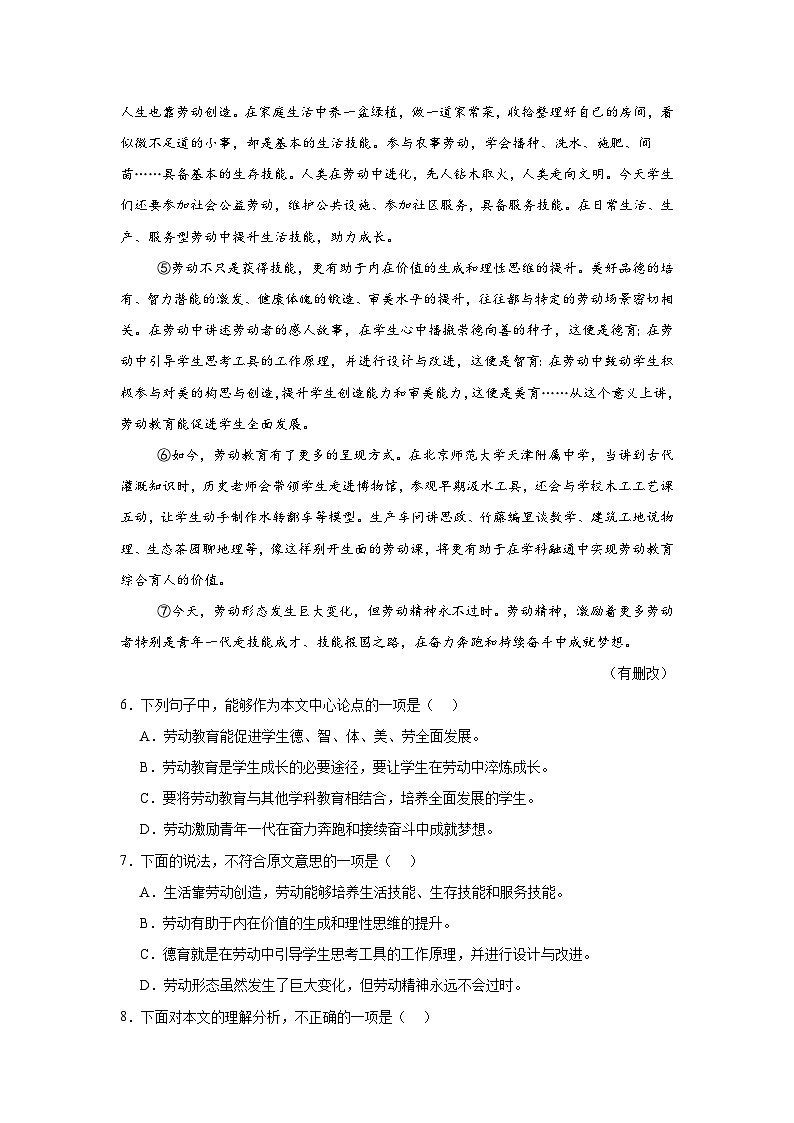 天津市天津市北辰区第三学区2024-2025学年九年级上学期期中语文试题第3页
