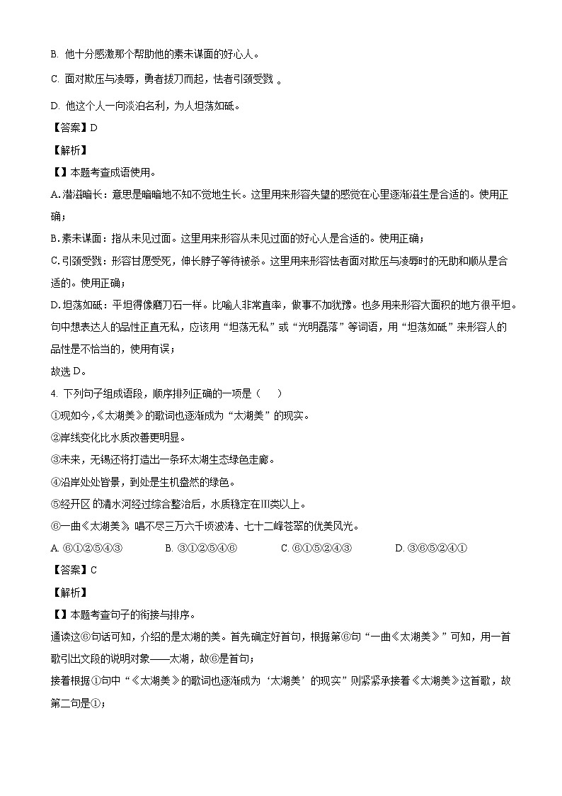 江西省丰城中学2024-2025学年九年级上学期期中语文试题（解析版）第2页