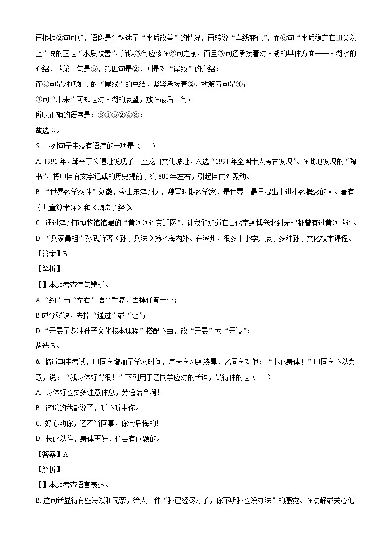 江西省丰城中学2024-2025学年九年级上学期期中语文试题（解析版）第3页