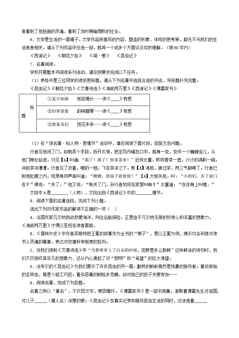 部编版八年级上册《昆虫记》基础练习+中考精练+新型试题（原卷版）第2页