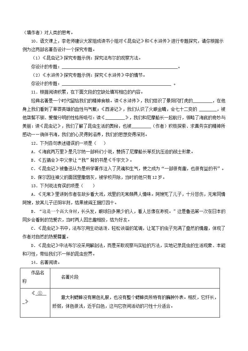 部编版八年级上册《昆虫记》基础练习+中考精练+新型试题（原卷版）第3页