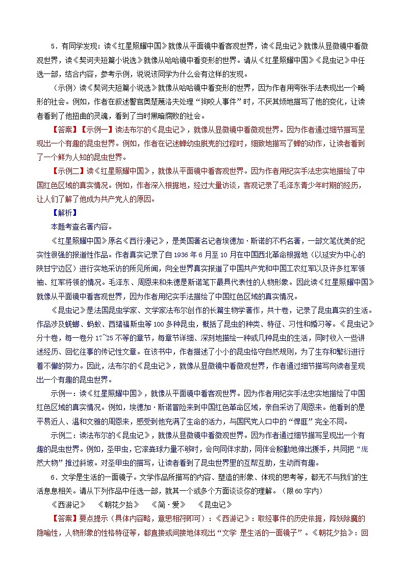 部编版八年级上册《昆虫记》基础练习+中考精练+新型试题（解析版）第3页