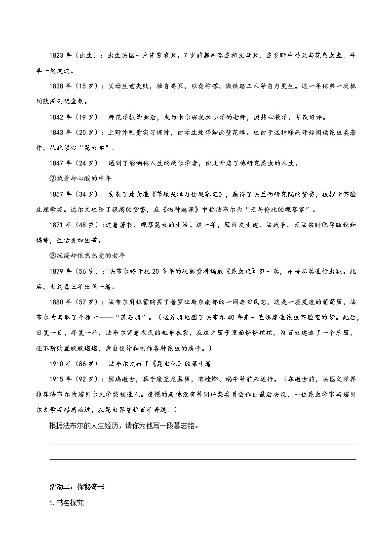 八年级语文上册第五单元名著阅读《昆虫记》科普作品的阅读 导学案（学生版）2024-2025学年统编版第2页