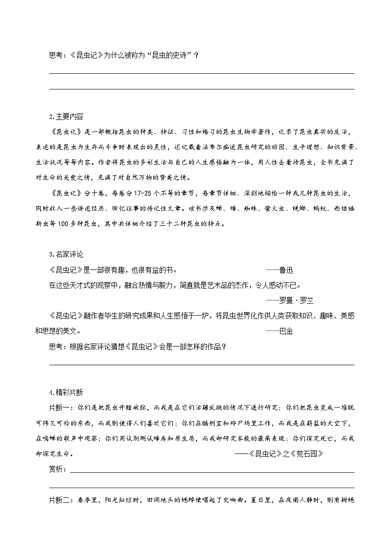八年级语文上册第五单元名著阅读《昆虫记》科普作品的阅读 导学案（学生版）2024-2025学年统编版第3页