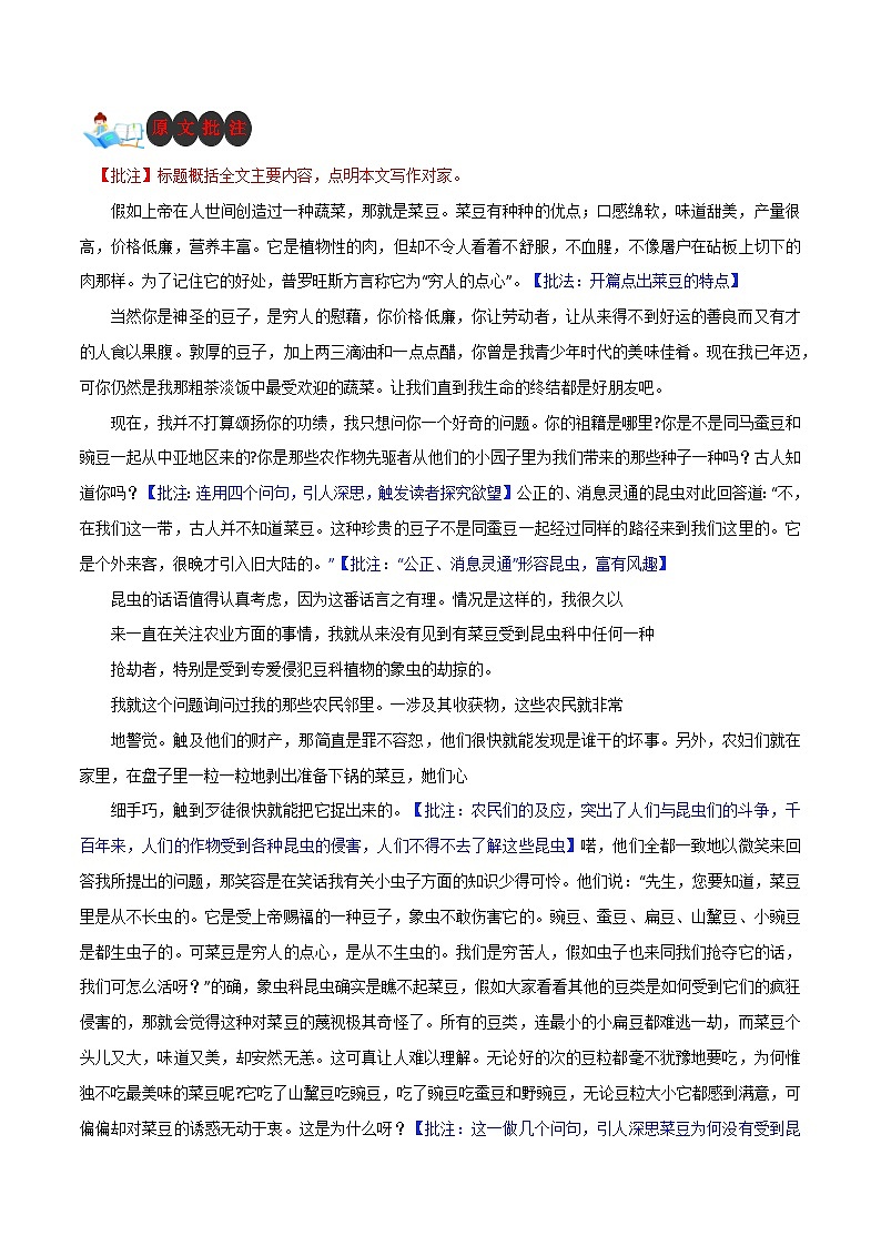 第十二章 菜豆象-名著《昆虫记》阅读导引+内容概括+思维导图+原文批注+知识梳理+阅读训练第3页