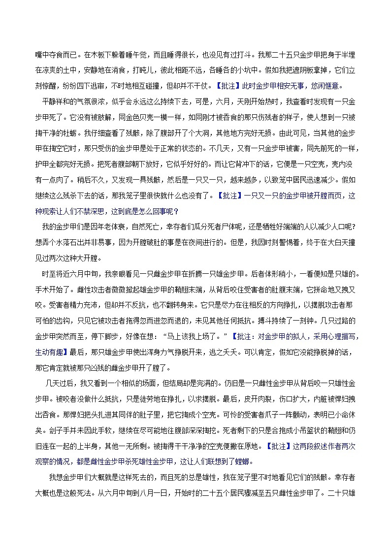 第十三章 金步甲的婚俗-名著《昆虫记》阅读导引+内容概括+思维导图+原文批注+知识梳理+阅读训练第3页