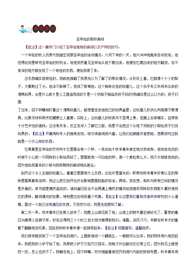 第十九章 圣甲虫的梨形粪球-名著《昆虫记》阅读导引+内容概括+思维导图+原文批注+知识梳理+阅读训练第2页