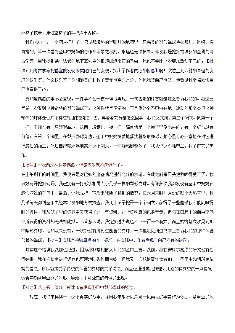 第十九章 圣甲虫的梨形粪球-名著《昆虫记》阅读导引+内容概括+思维导图+原文批注+知识梳理+阅读训练第3页