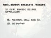 统编版语文七年级上册第19课《大雁归来》课件