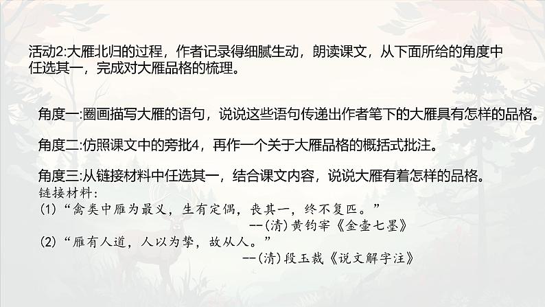 统编版语文七年级上册第19课《大雁归来》课件第6页