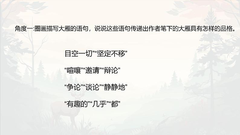 统编版语文七年级上册第19课《大雁归来》课件第7页
