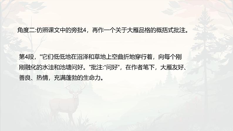统编版语文七年级上册第19课《大雁归来》课件第8页