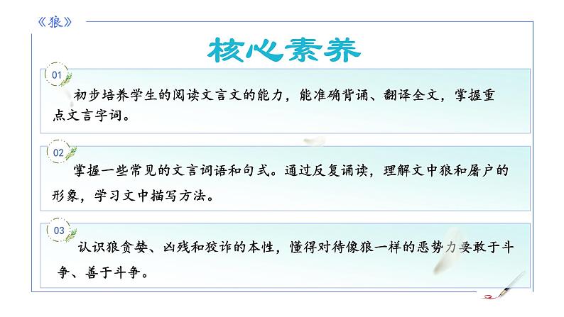 统编版语文七年级上册第20课《狼》教学课件第2页