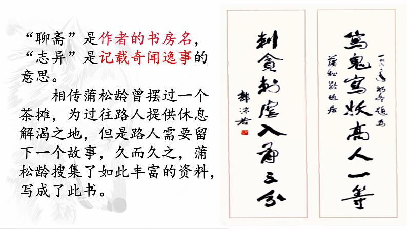 统编版语文七年级上册第20课《狼》课件第7页