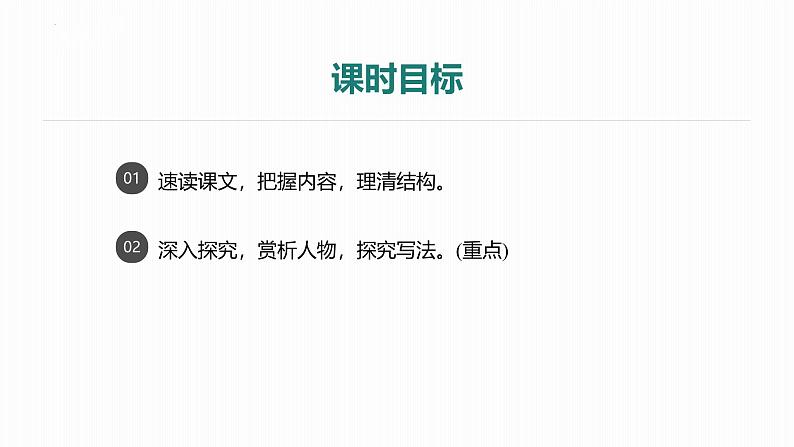统编版语文七年级上册第23课《女娲造人》（教学课件）第2页