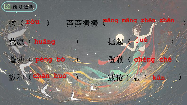 统编版语文七年级上册第23课《女娲造人》（课件）第7页