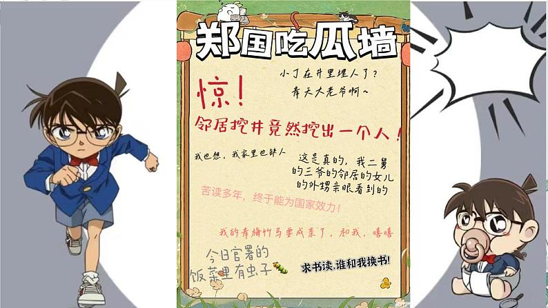 统编版语文七年级上册第24课《穿井得一人》（课件）第2页