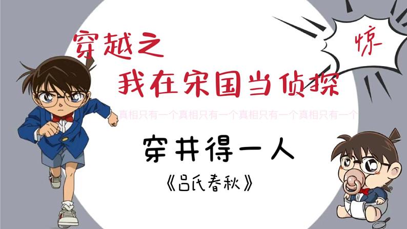 统编版语文七年级上册第24课《穿井得一人》（课件）第3页