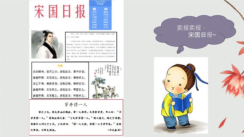 统编版语文七年级上册第24课《穿井得一人》（课件）第5页