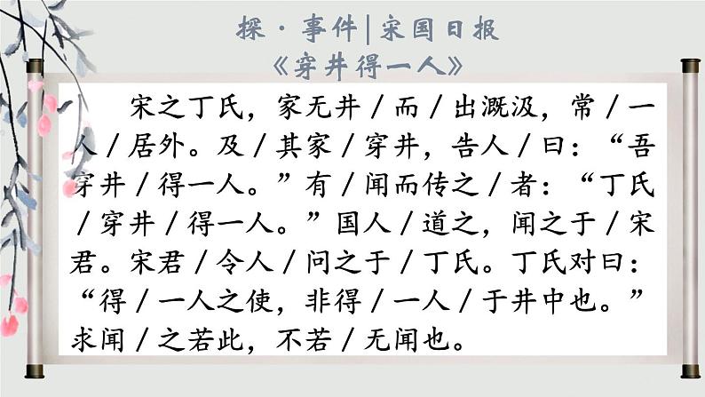 统编版语文七年级上册第24课《穿井得一人》（课件）第6页