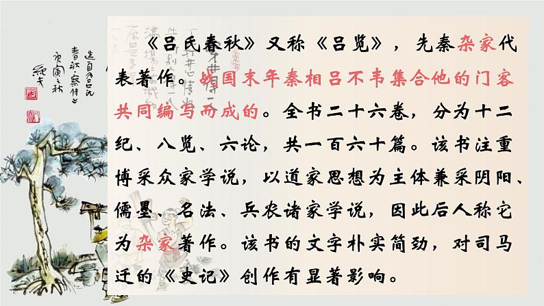 统编版语文七年级上册第24课《穿井得一人》（课件）第7页