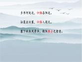 统编版语文七年级上册（2024）第19课《大雁归来》课件