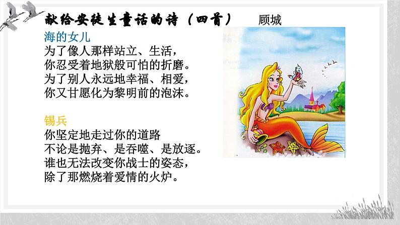 统编版语文七年级上册（2024）第22课《皇帝的新装》课件第2页