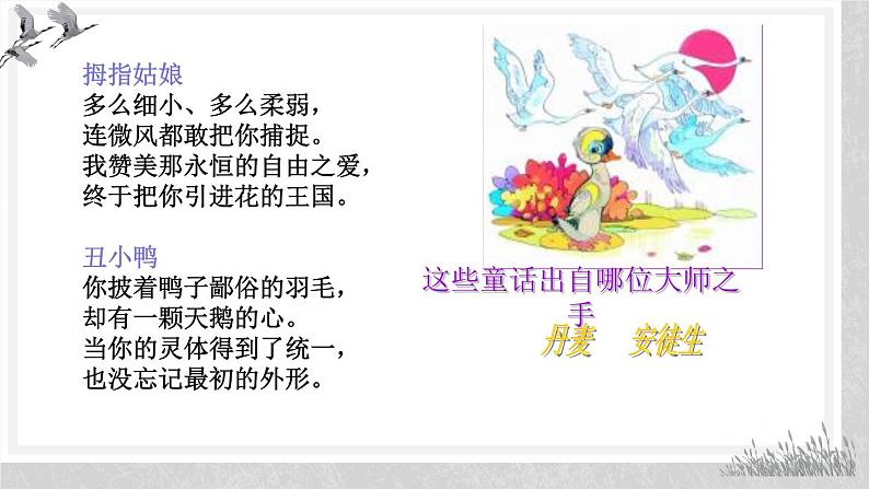 统编版语文七年级上册（2024）第22课《皇帝的新装》课件第3页