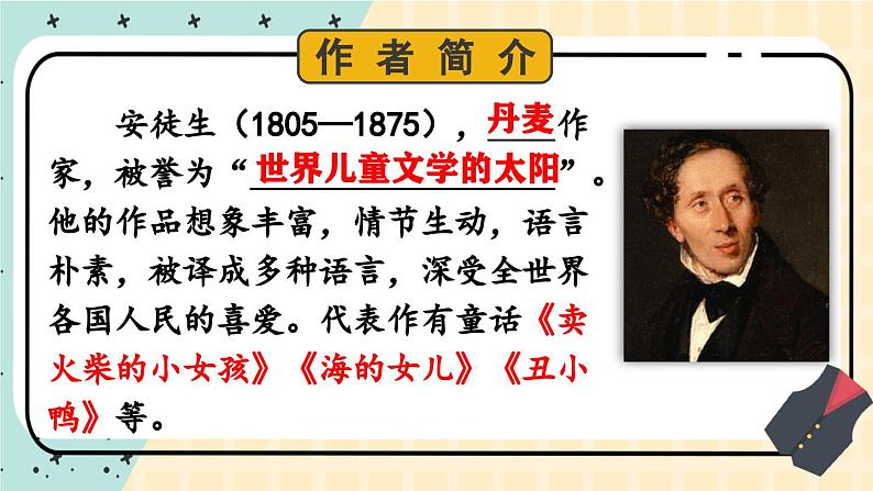 统编版语文七年级上册（2024）第22课《皇帝的新装》课件第4页