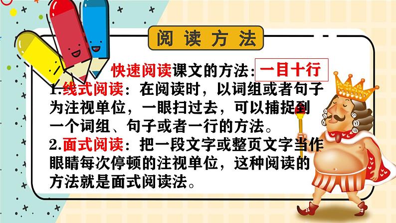 统编版语文七年级上册（2024）第22课《皇帝的新装》课件第6页