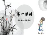 统编版语文七年级上册第16课《诫子书》教学课件