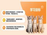 统编版语文七年级上册第17课《猫》（课件）